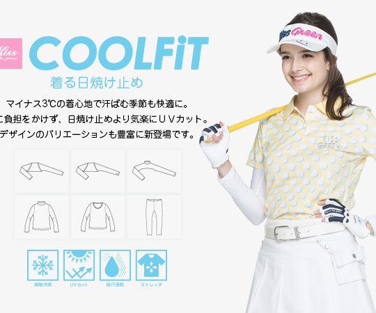 着る日焼け止め!夏ゴルフの必需品高機能インナー! 着る日焼け止め!夏ゴルフの必需品高機能インナー!