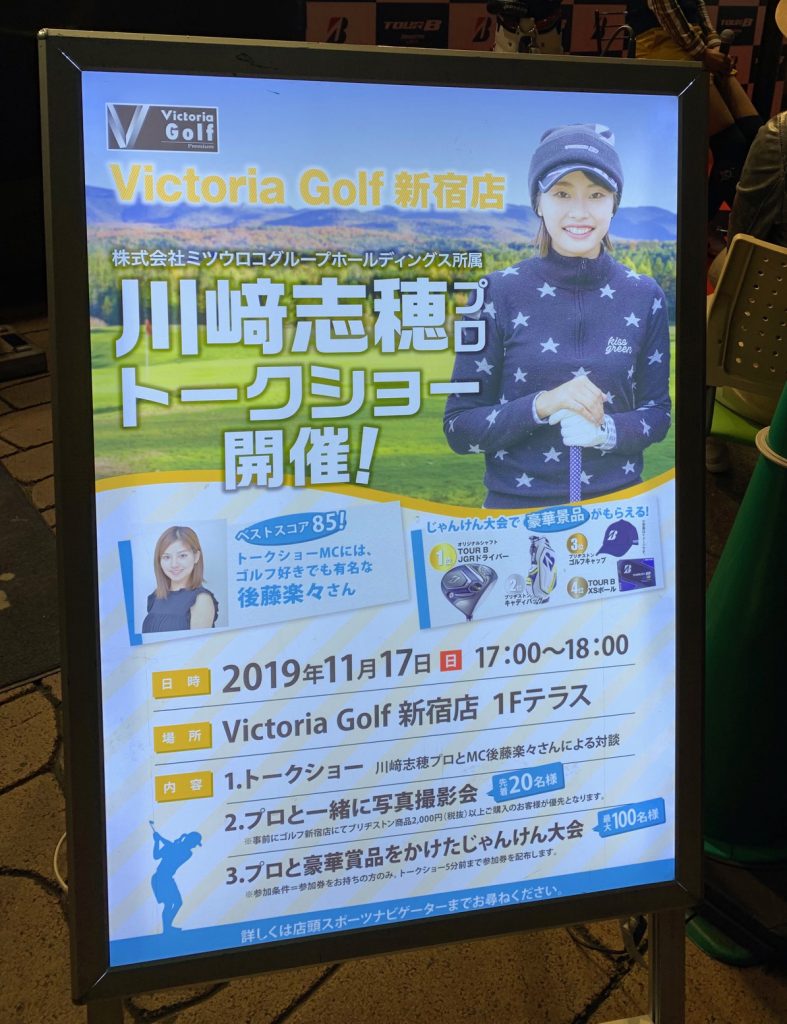 川崎志穂プロトークショーイベント