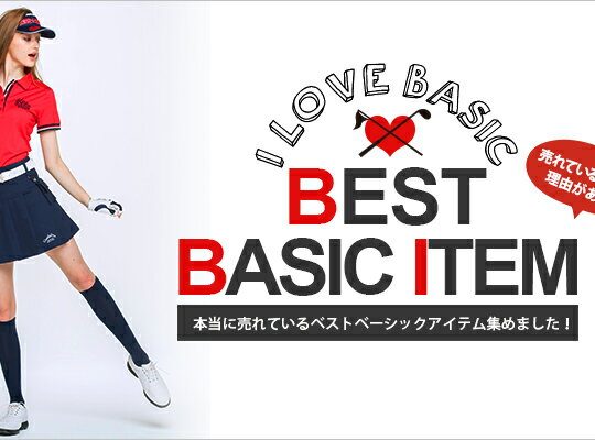 【売れている理由】本当に売れているゴルフウェアをご紹介! 【売れている理由】本当に売れているゴルフウェアをご紹介!