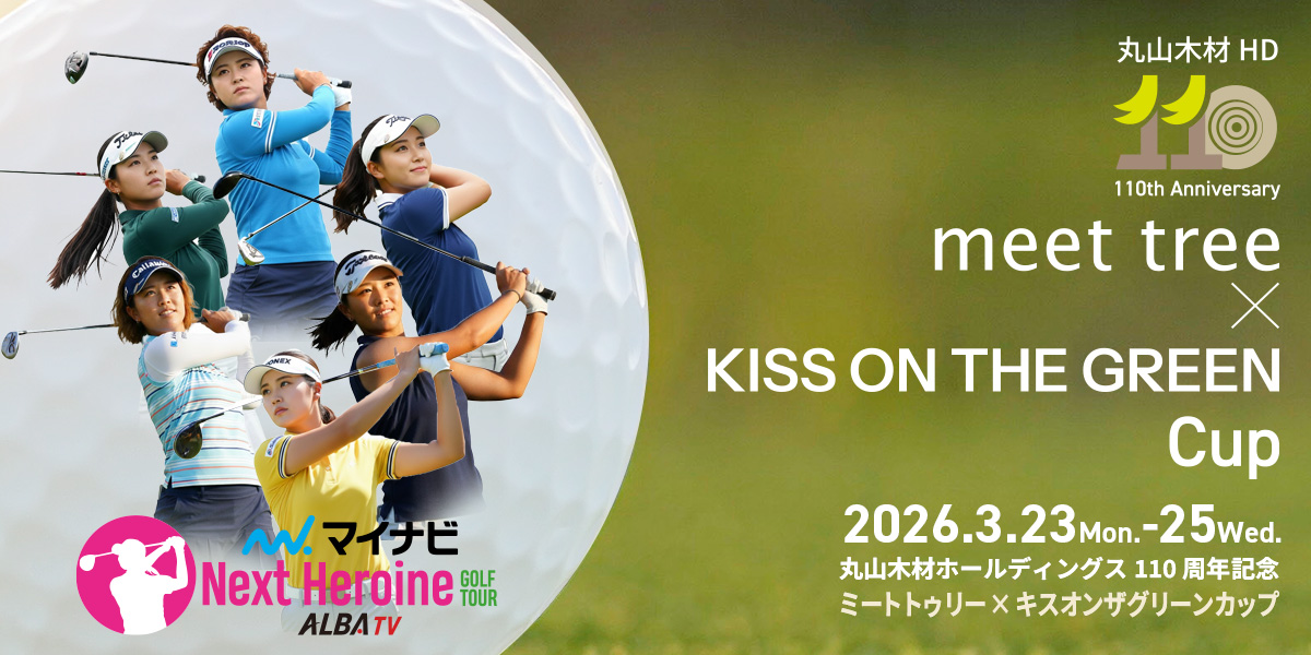 meettree CUP プロアマ参加者 募集