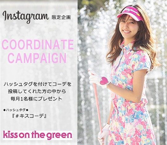 ◆Instagram限定企画◆キスオンザグリーン のアイテムを着用したゴルフコーディネート写真を投稿してプレゼントをGET
